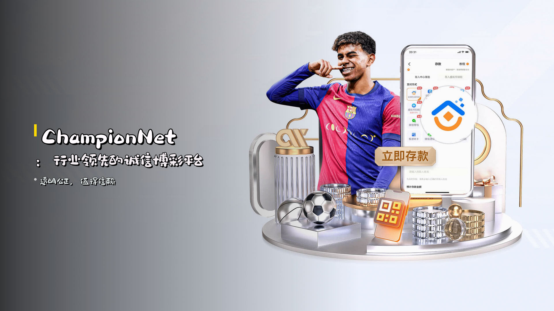 ChampionNet：行业领先的诚信博彩平台